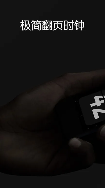 Fliqlo翻页时钟(时钟屏保软件) Fliqlo翻页时钟(时钟屏保软件)