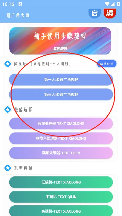 超广角大师(游戏画质助手) 超广角大师(游戏画质助手)