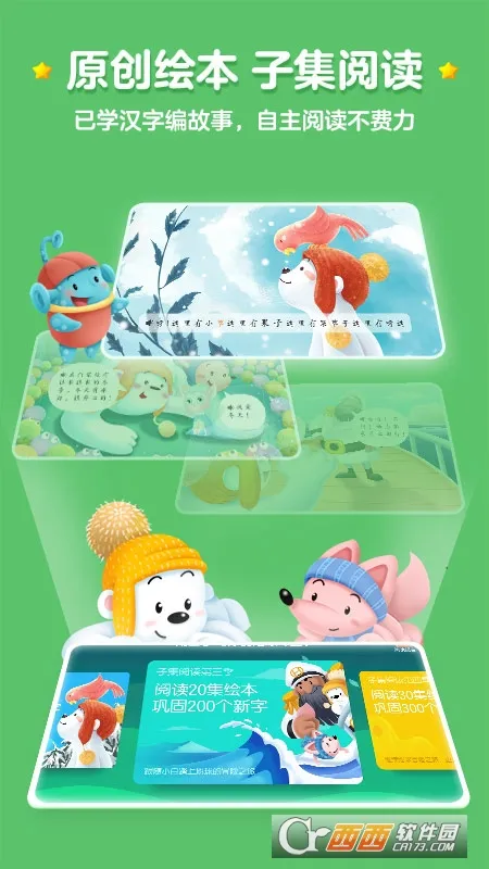 洪恩识字全课程(儿童识字软件) 洪恩识字全课程(儿童识字软件)