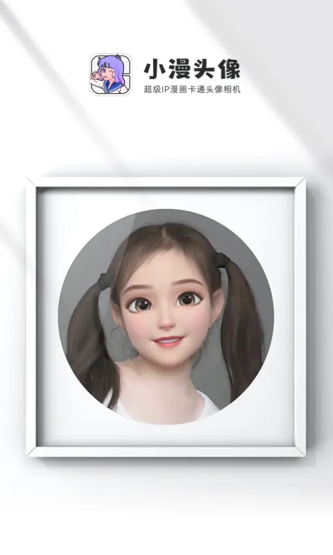 小漫头像2025官方最新版本 小漫头像2025官方最新版本