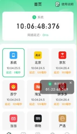 桌面悬浮秒表(悬浮计时工具) 桌面悬浮秒表(悬浮计时工具)