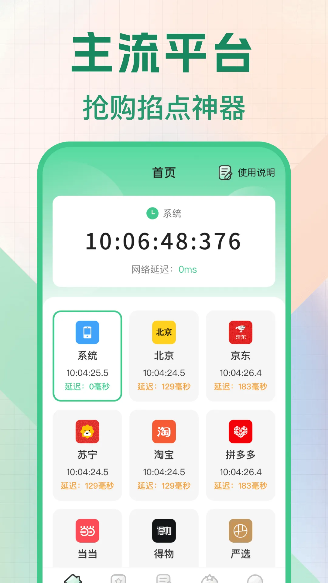 桌面悬浮秒表(悬浮计时工具) 桌面悬浮秒表(悬浮计时工具)