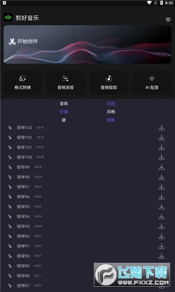 剪好音乐2025下载安装 剪好音乐2025下载安装