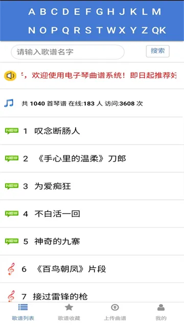 蜀哥电子琴曲谱系统2025下载 蜀哥电子琴曲谱系统2025下载