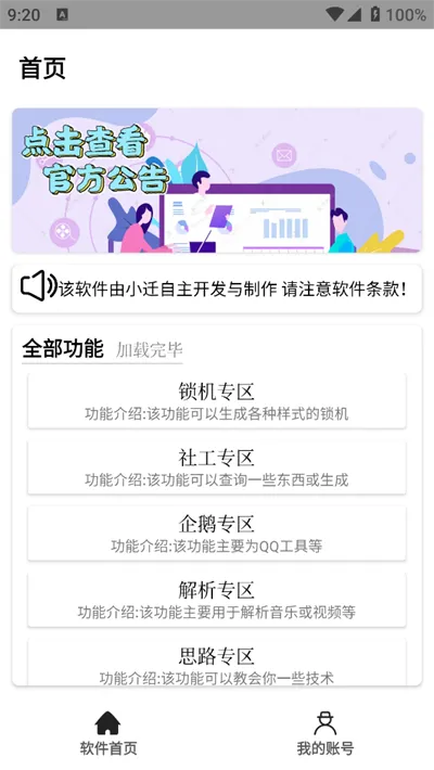 小迁工具箱5.02025官方正版 小迁工具箱5.02025官方正版