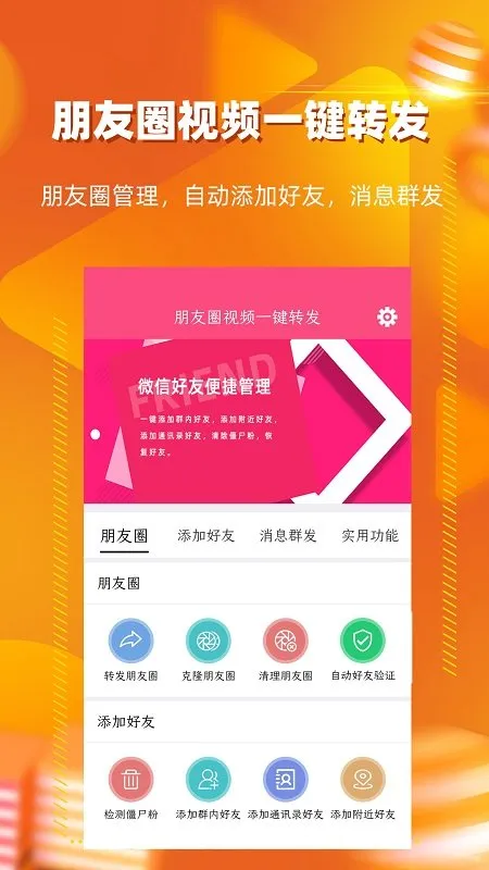 一键转发朋友圈视频2025下载安装 一键转发朋友圈视频2025下载安装