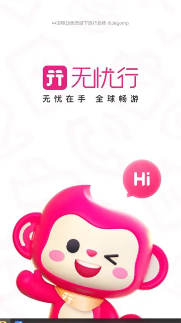 无忧行2025最新版本 无忧行2025最新版本