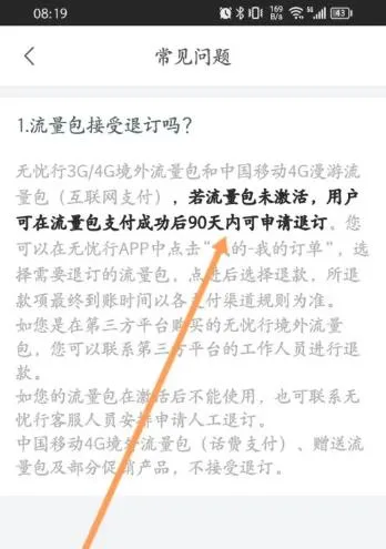 无忧行2025最新版本 无忧行2025最新版本