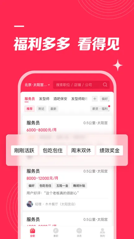 店长直聘2025最新版本 店长直聘2025最新版本