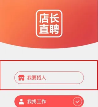 店长直聘2025最新版本 店长直聘2025最新版本