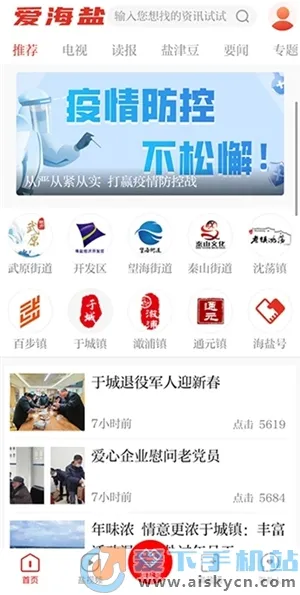 爱海盐2025官方最新版本 爱海盐2025官方最新版本