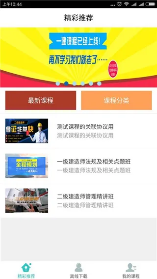 建迅教育(建筑在线学习) 建迅教育(建筑在线学习)