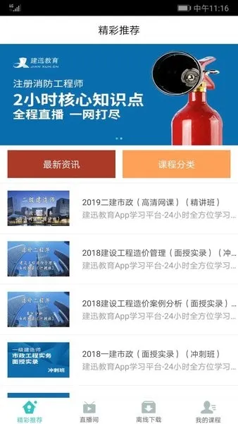 建迅教育(建筑在线学习) 建迅教育(建筑在线学习)