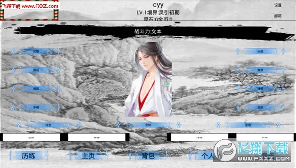 仙墟(文字修仙手游) 仙墟(文字修仙手游)