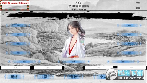 仙墟(文字修仙手游) 仙墟(文字修仙手游)