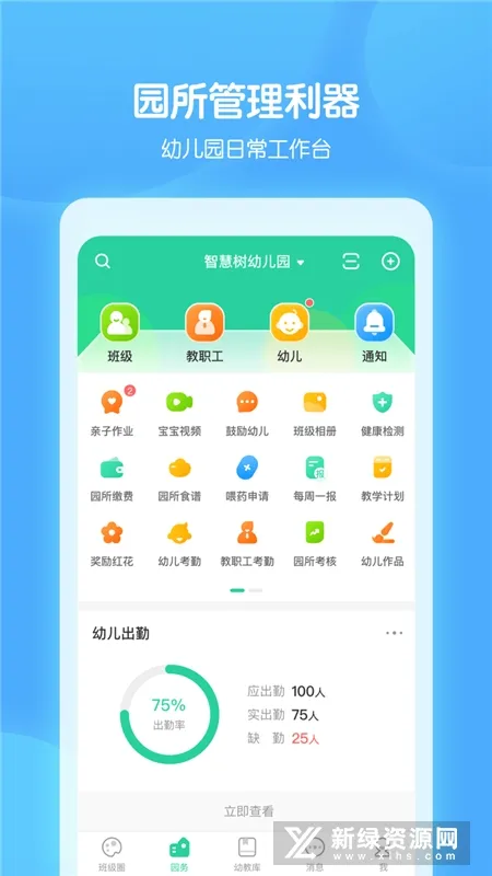 智慧树园丁版2025官方正版 智慧树园丁版2025官方正版