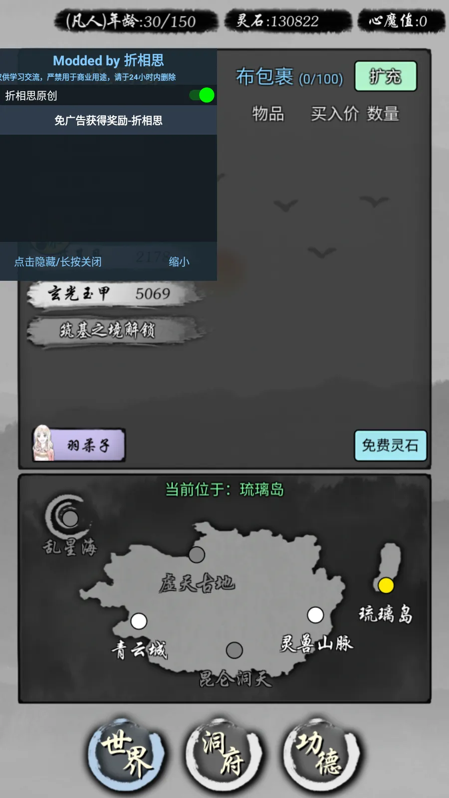 修仙商人模拟器2025官方最新版本 修仙商人模拟器2025官方最新版本