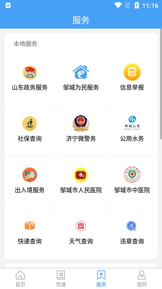 邹鲁融媒2025下载安装 邹鲁融媒2025下载安装