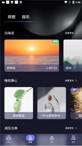 FLOW冥想2025下载安装 FLOW冥想2025下载安装