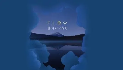 FLOW冥想2025下载安装 FLOW冥想2025下载安装