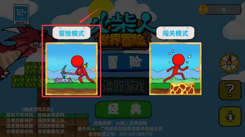 火柴人世界冒险2025下载安装 火柴人世界冒险2025下载安装