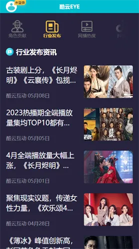 酷云eye2025最新版本 酷云eye2025最新版本