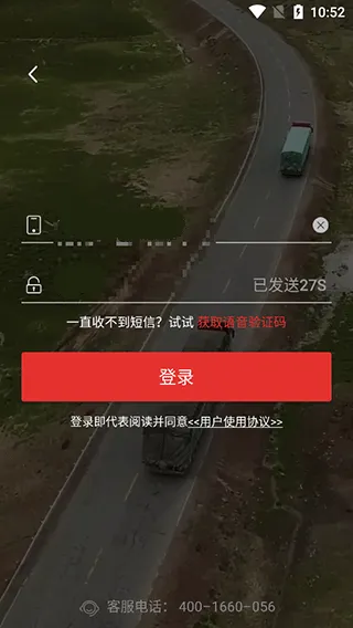 路歌好运宝(货车接单软件) 路歌好运宝(货车接单软件)