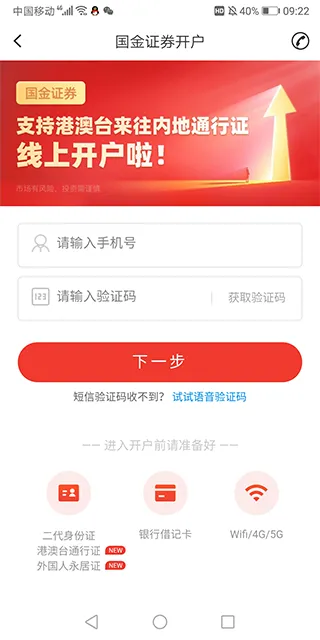 国金佣金宝2025官方最新版本 国金佣金宝2025官方最新版本