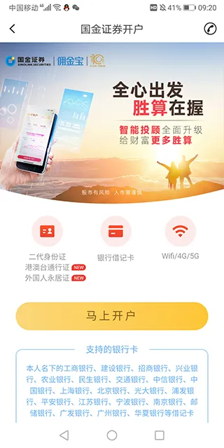 国金佣金宝2025官方最新版本 国金佣金宝2025官方最新版本