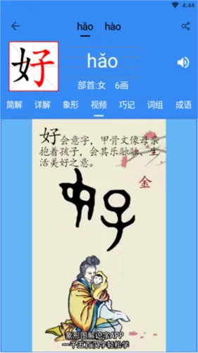 象形字典(汉字学习字典) 象形字典(汉字学习字典)