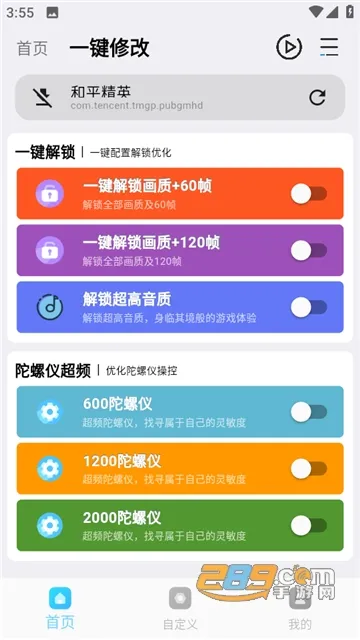 超人画质助手2025官方正版 超人画质助手2025官方正版