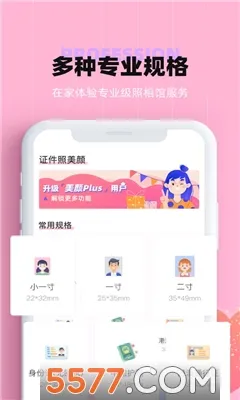 证件照美颜2025官方正版 证件照美颜2025官方正版