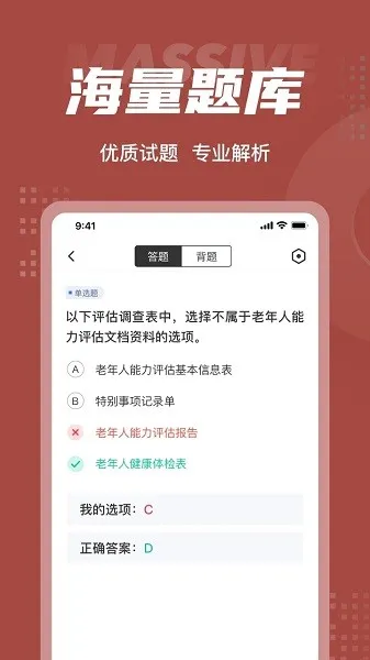 老年人能力评估师考试聚题库(考证刷题软件) 老年人能力评估师考试聚题库(考证刷题软件)