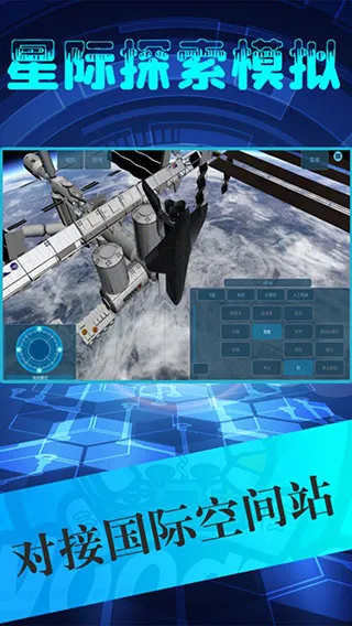 星际探索模拟(星际模拟游戏) 星际探索模拟(星际模拟游戏)