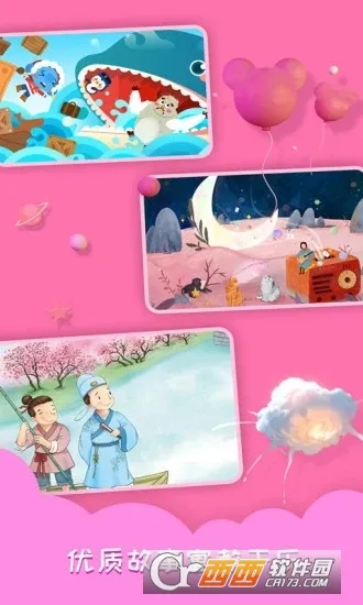 睡前故事会(儿童故事软件) 睡前故事会(儿童故事软件)