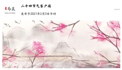 二十四节气2025下载 二十四节气2025下载