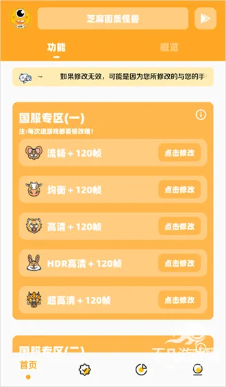 芝麻画质怪兽2025下载 芝麻画质怪兽2025下载