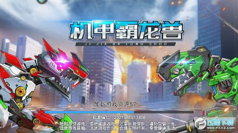 机甲霸龙兽2025官方最新版本 机甲霸龙兽2025官方最新版本