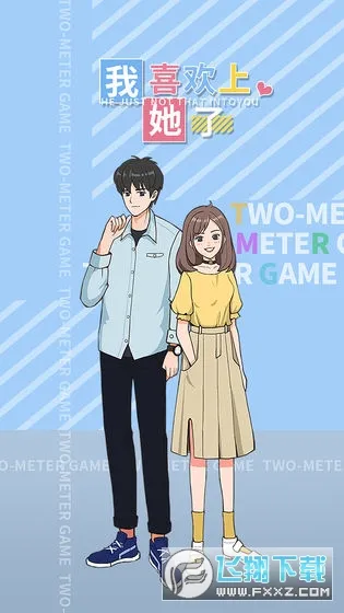 我喜欢上她了(恋爱手游) 我喜欢上她了(恋爱手游)