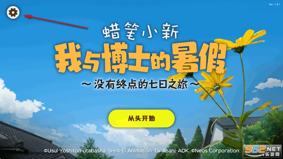 蜡笔小新我与博士的暑假(小新夏日冒险) 蜡笔小新我与博士的暑假(小新夏日冒险)