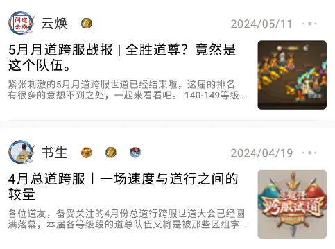 掌上问道2025下载 掌上问道2025下载