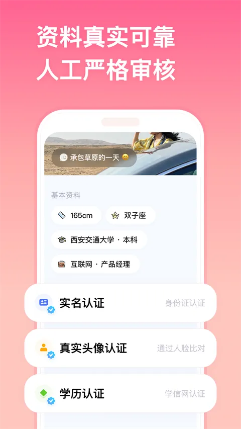 牵手(婚恋交友) 牵手(婚恋交友)