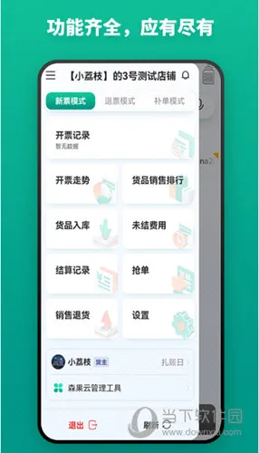 森果开票助手2025官方正版 森果开票助手2025官方正版