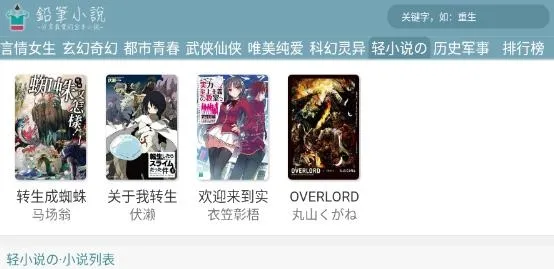 铅笔小说最新手机版 铅笔小说最新手机版