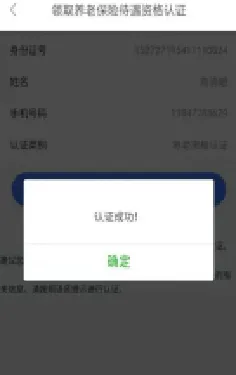 内蒙古人社养老资格认证2025官方正版 内蒙古人社养老资格认证2025官方正版