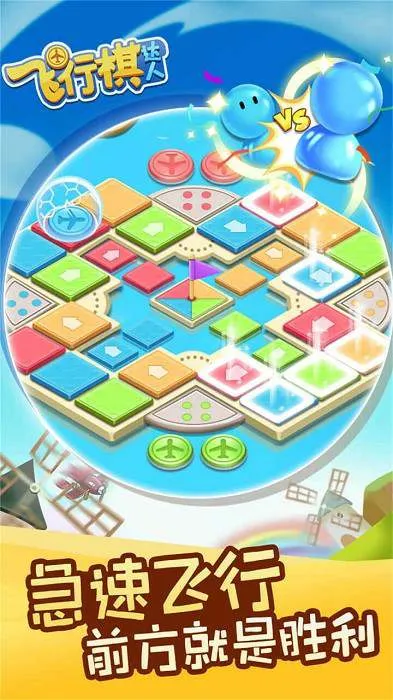 飞行棋达人2025官方正版 飞行棋达人2025官方正版