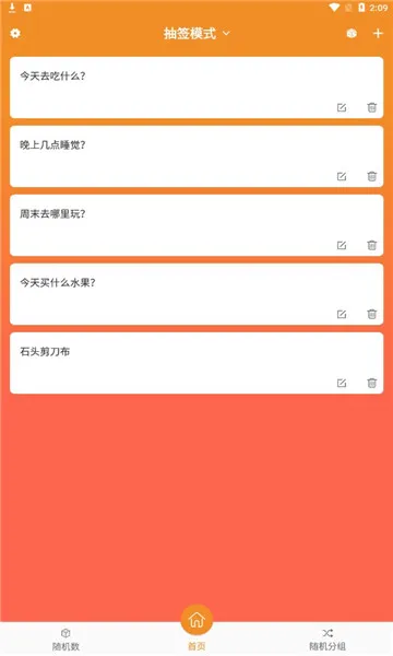 随机抽签抓阄2025下载安装 随机抽签抓阄2025下载安装