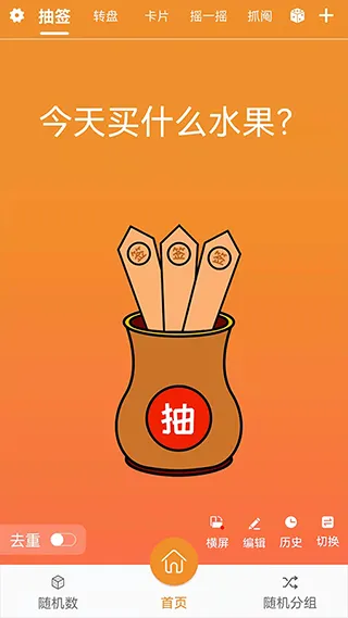 随机抽签抓阄2025下载安装 随机抽签抓阄2025下载安装