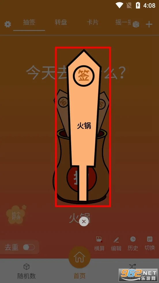 随机抽签抓阄2025下载安装 随机抽签抓阄2025下载安装