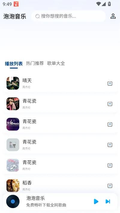 泡泡音乐2025下载 泡泡音乐2025下载